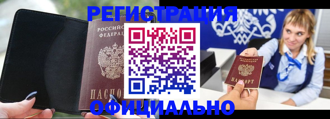 купить прописку в Калининграде