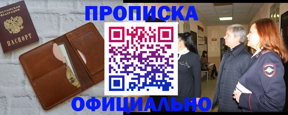 временная регистрация недорого в Калининграде