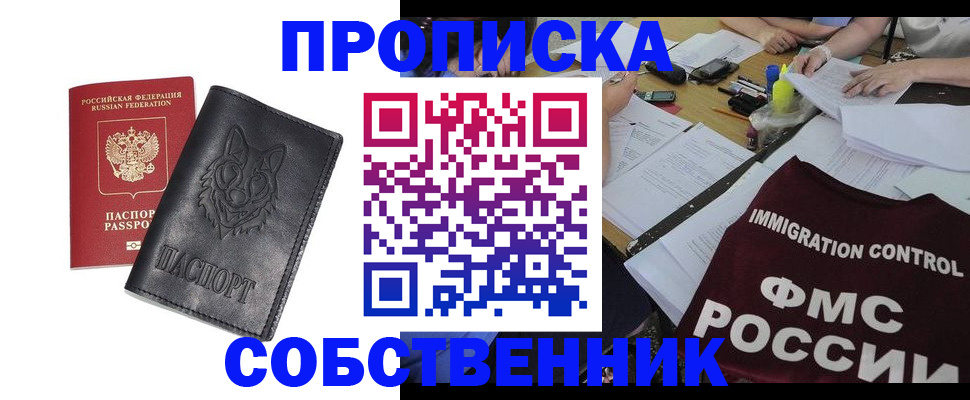 прописка паспорт в Калининграде